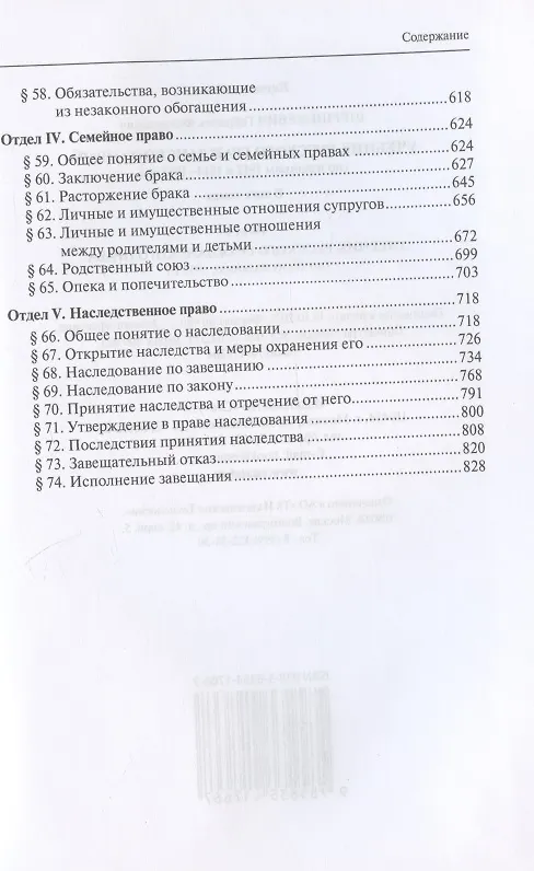 Книга Учебник русского гражданского права: (по изданиям 1912 и 1914–1915 гг.). В двух томах. Том 1: Учебник русского гражданского права (по 10-му изданию, 1912 г.) (Габриэль Шершеневич) — 4