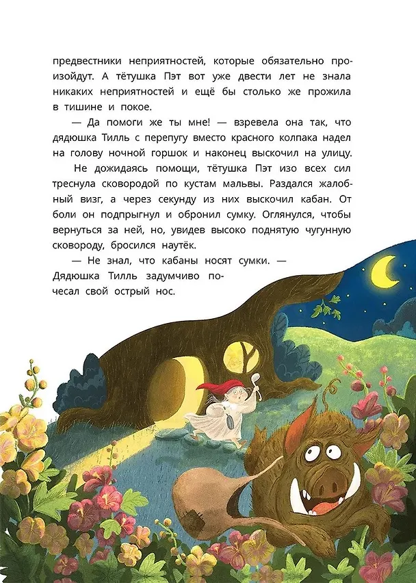 Книга Ульрик, кто же ты? (Виктория Татур) — 6