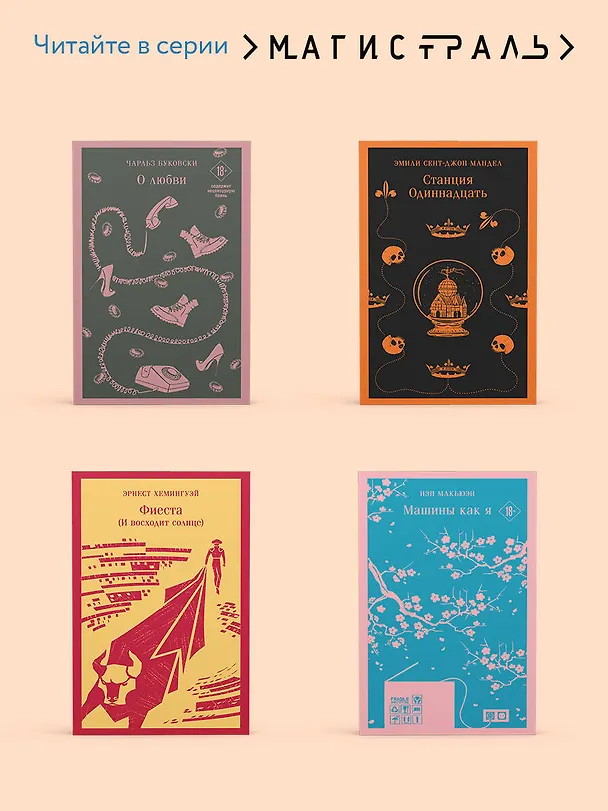Книга Элджернон, Чарли и я (Дэниел Киз) — 11