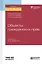 Объекты гражданских прав. Учебник для бакалавриата, специалитета и магистратуры — 2741426 — 1