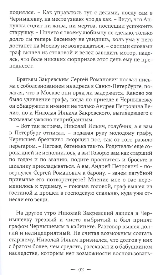Книга За кремовыми шторами. Книга II () — 8
