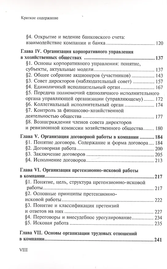 Книга Настольная книга руководителя организации: правовые основы () — 3