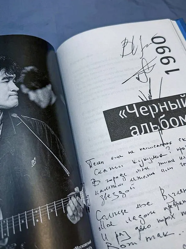 Книга Стихи. 1982-1990. Полное собрание текстов (Виктор Цой) — 12