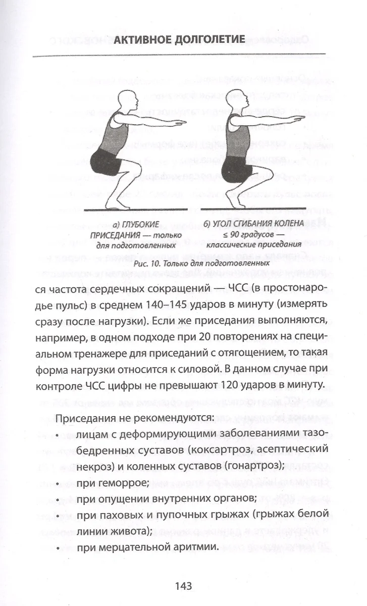 Активное долголетие, или Как вернуть молодость вашему телу (Сергей  Бубновский) - купить книгу с доставкой в интернет-магазине «Читай-город».  ISBN: 978-5-04-116312-9