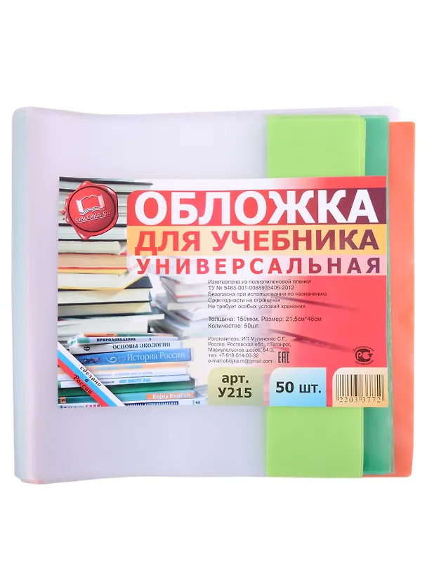 Обложка для учебников, универсальная, 150 мкм, 215х460 мм, с цветным клапаном, Читай-город 400198 — 1