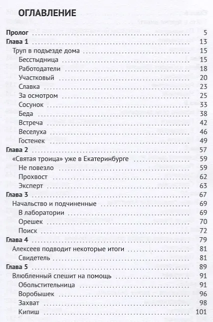 Книга Псы одичалые. Уральский криминальный роман () — 2