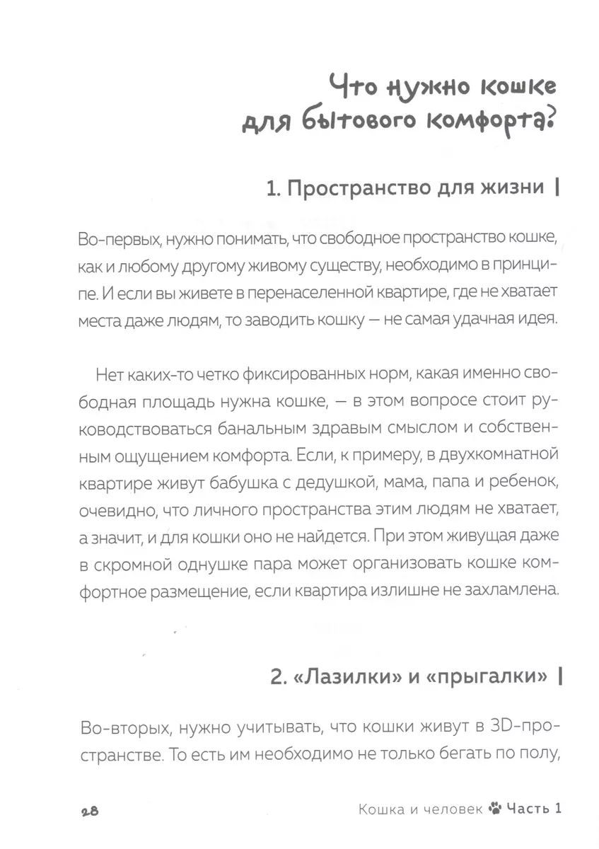 Кот в доме хозяин! Как понять своего питомца, подружиться и не навредить  (Александра Александрова) - купить книгу с доставкой в интернет-магазине  «Читай-город». ISBN: 978-5-04-113890-5