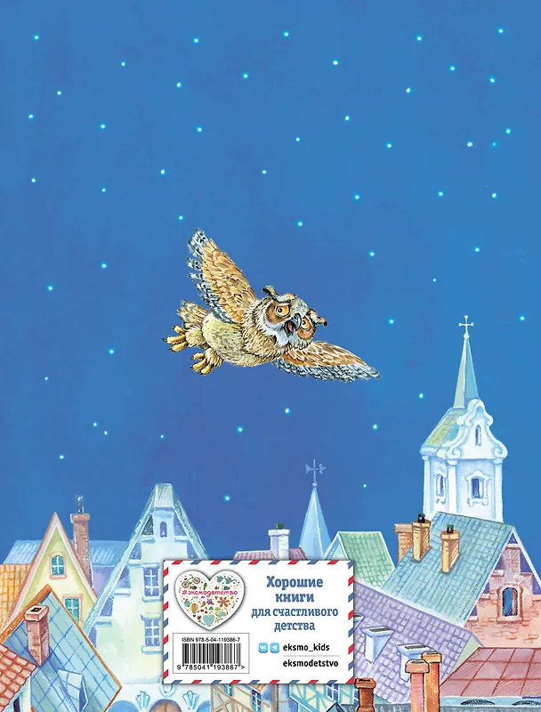 Книга Маленькое Привидение (ил. О. Ковалёвой) (Отфрид Пройслер) — 2