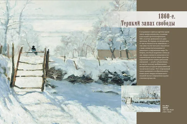 Книга Импрессионизм (Татьяна Котельникова) — 10