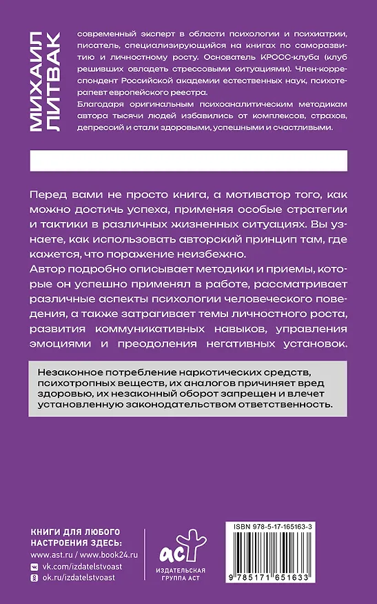 Книга Принцип сперматозоида (Михаил Литвак) — 2