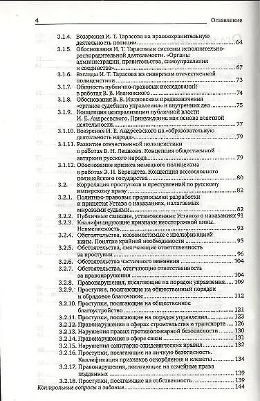 Книга Административная ответственность: учебник для магистров / 5-е изд., перераб. и доп. (Андрей Агапов) — 3