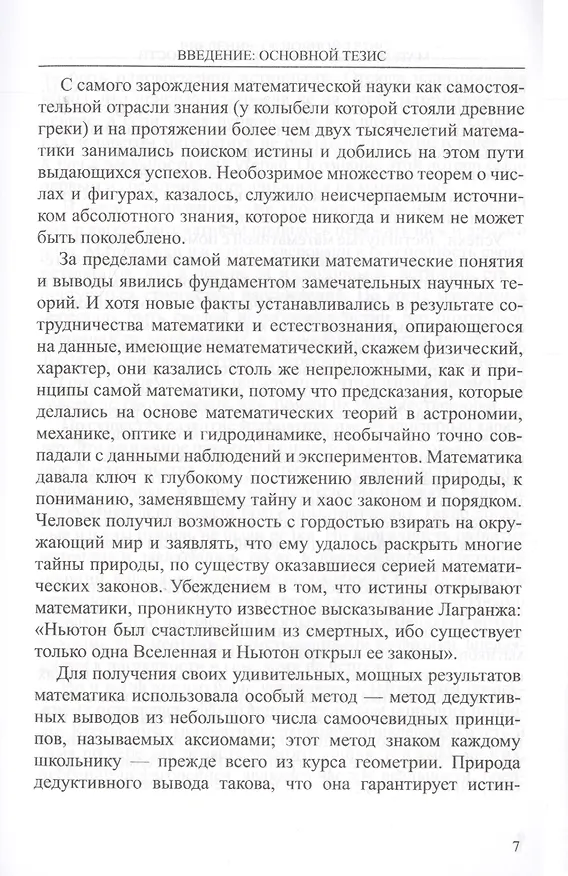 Книга Математика. Утрата определенности (Морис Клайн) — 3