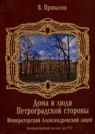 Каменноостровский проспект дом №21. Императорский Александровский лицей — 3007646 — 1