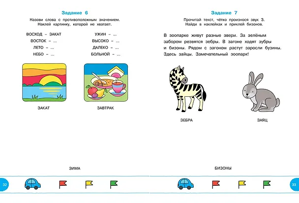 Книга Тесты с логопедом (5-6 лет) (с наклейками) (Ольга Земцова) — 3