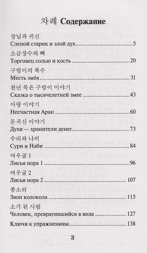 Книга Самые страшные корейские истории (Чун Ин Сун) — 6