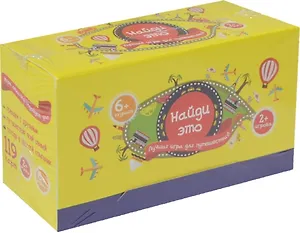 Найди это: лучшая игра для путешествия