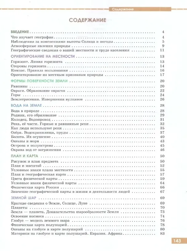 Книга География. 6 класс. Рабочая тетрадь. Учебное пособие для обучающихся с интеллектуальными нарушениями (Тамара Лифанова, Елена Подвальная) — 2