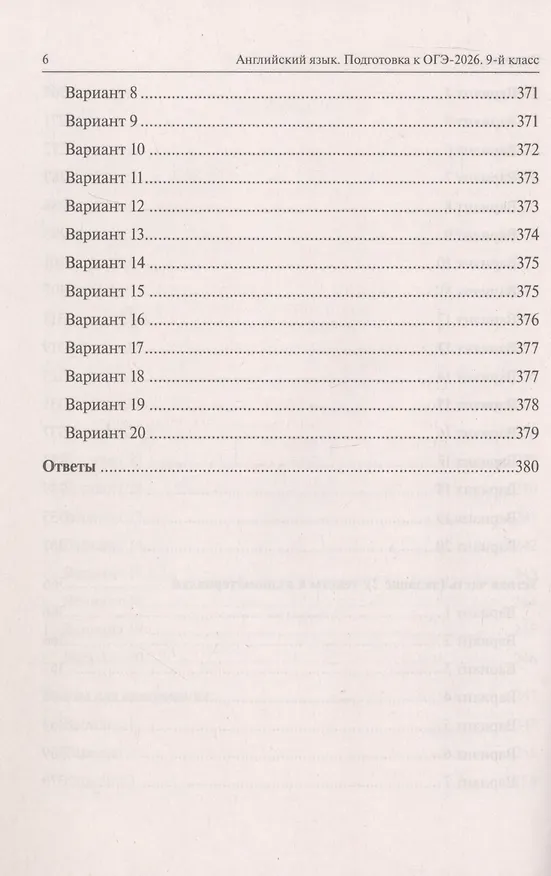Книга ОГЭ-2026. Английский язык. 9 класс. 20 тренировочных вариантов по демоверсии 2026 года. Тексты для аудирования. Ответы ко всем заданиям (Ануш Меликян) — 5