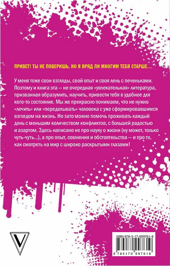 Книга От 14 и старше: советы и лайфхаки (Мария Суркова) — 2