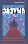 Формирование разума — 2680099 — 1