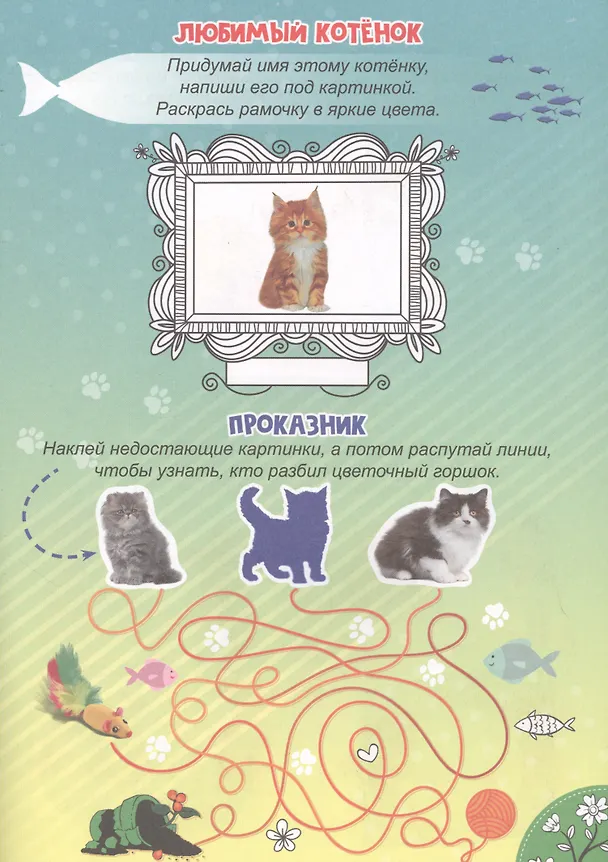 Книга Мои милые котята с наклейками () — 2