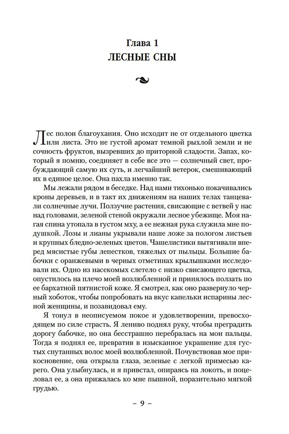 Книга Сын солдата. Книга 2. Лесной маг (Робин Хобб) — 10