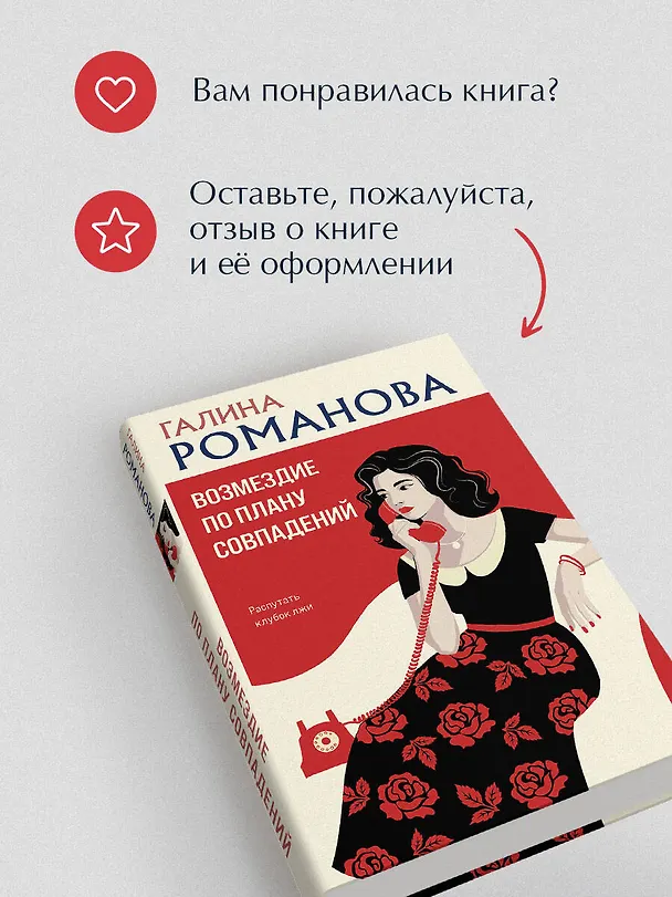 Книга Возмездие по плану совпадений (Галина Романова) — 11