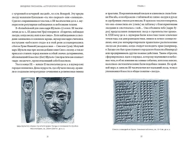 Книга Астрологические мифы. От Вифлеемской звезды и небесной коровы до вавилонского гороскопа и мистерий Митры (Ольга Чумичева) — 16
