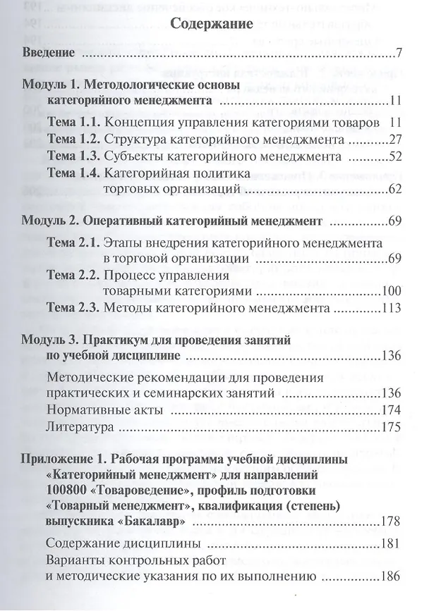 Книга Категорийный менеджмент: учеб. пособие (Владимир Киселев) — 2