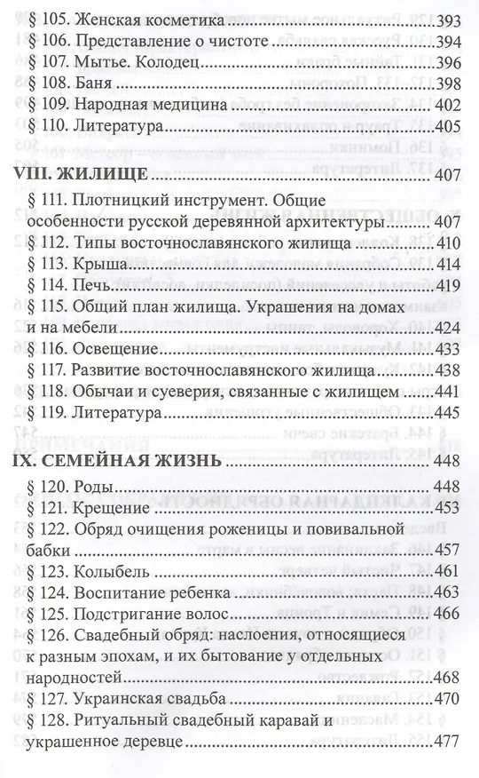 Книга Русская этнография (РусЭтн) Зеленин (Дмитрий Зеленин) — 7