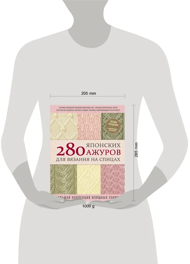 Книга 280 японских ажуров для вязания на спицах. Большая коллекция изящных узоров (NIHON VOGUE Corp.) — 11