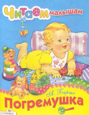 Погремушка Стихи — 2233535 — 1