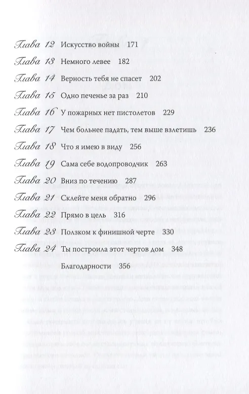 Книга Дом, который построил семью (Кара Брукинс) — 5