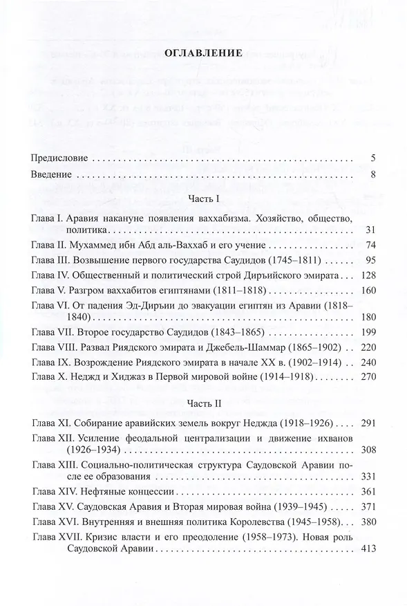 Книга История Саудовской Аравии (Алексей Васильев) — 3