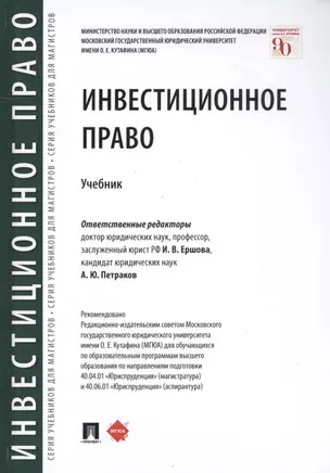 Инвестиционное право. Учебник — 2816642 — 1