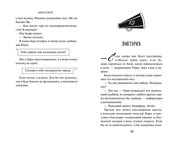 Книга Игра на грани фола (Джули Дейс) — 14