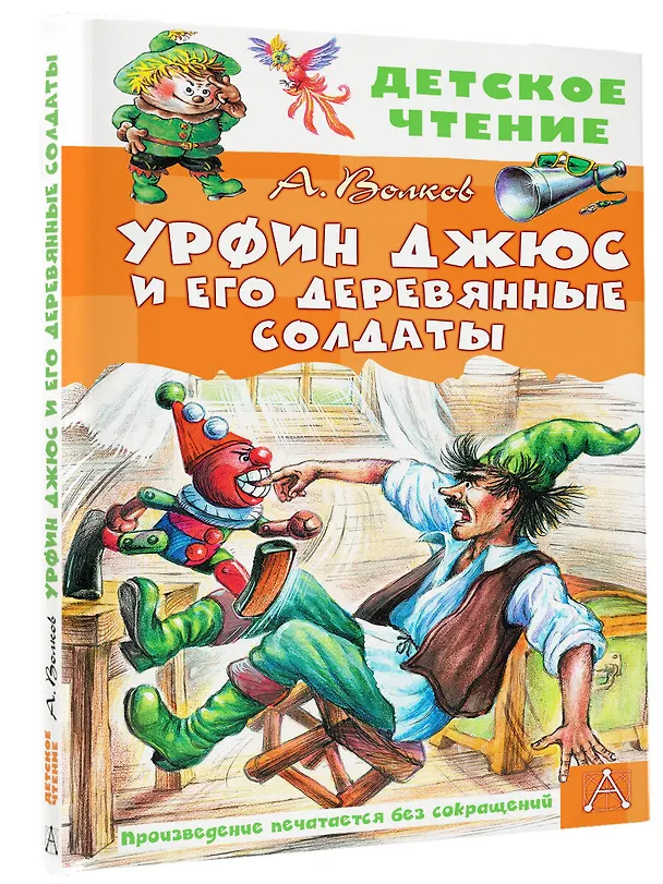 Книга Урфин Джюс и его деревянные солдаты (Александр Волков) — 4