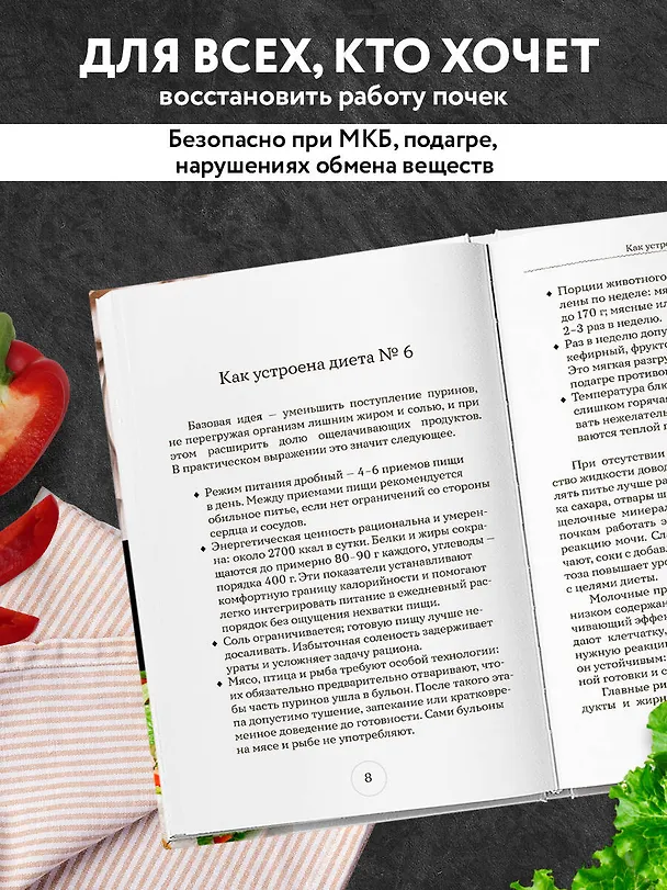 Книга Стол №6. Меню при подагре и мочекаменной болезни. С рекомендациями специалиста () — 7