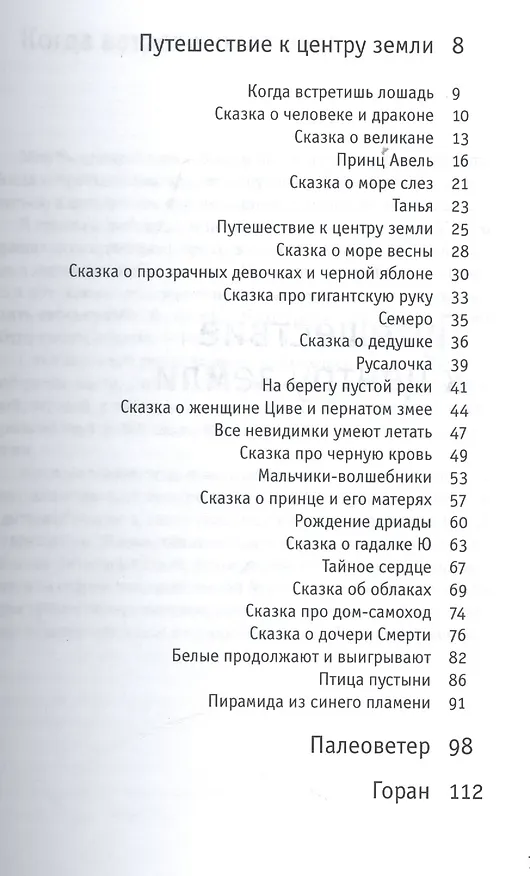 Книга Палеоветер (Екатерина Боярских) — 2