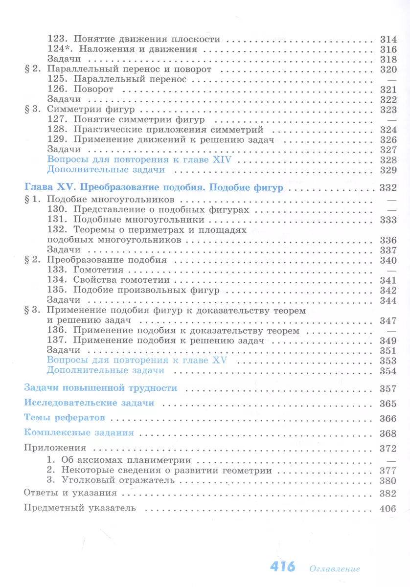 Математика. Геометрия. 7-9 класс. Базовый уровень. Учебник (Левон Атанасян,  Валентин Бутузов, Сергей Кадомцев) - купить книгу с доставкой в  интернет-магазине «Читай-город». ISBN: 978-5-09-102538-5