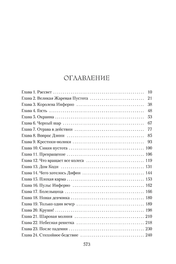 Книга Кусака (Роберт Маккаммон) — 3