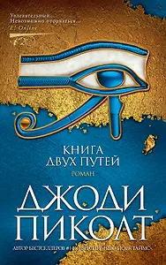 Книга двух путей