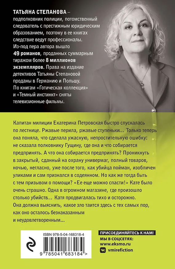 Книга Душа-потемки (Татьяна Степанова) — 2