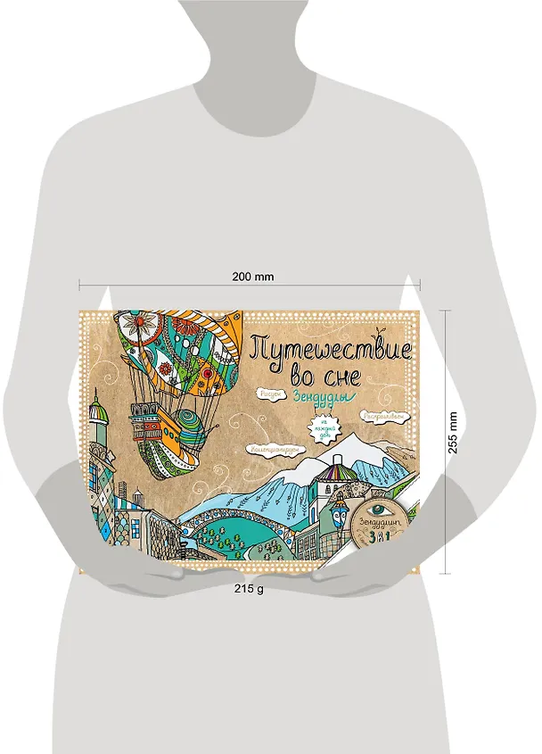 Книга Путешествие во сне. Зендудлы на каждый день (Екатерина Иолтуховская) — 4