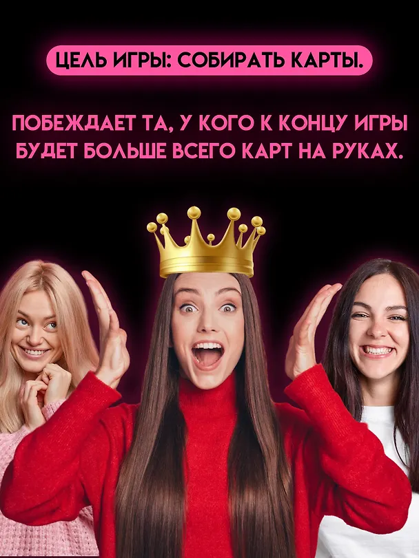 Настольная игра для компании 18+  "Просекко, Драма, Каблуки" 3154458 — 6