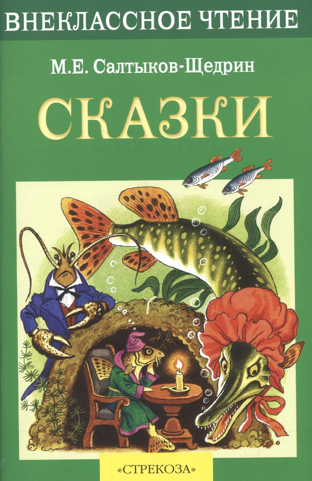 

Сказки