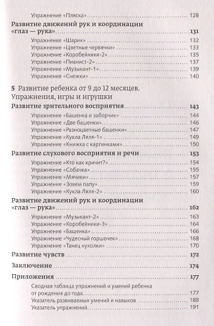 Книга 65 лучших развивающих игр от рождения до года (Ирина Мальцева) — 4