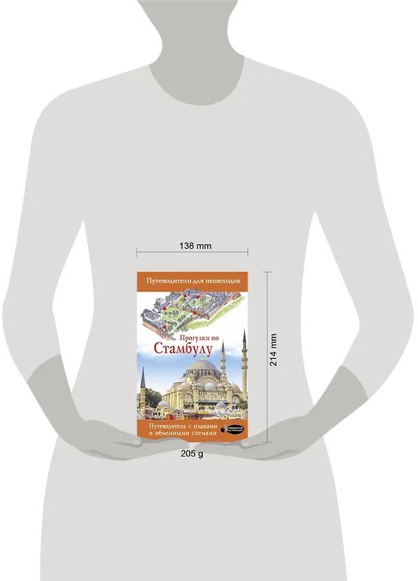 Книга Прогулки по Стамбулу (Зинаида Бичанина) — 4