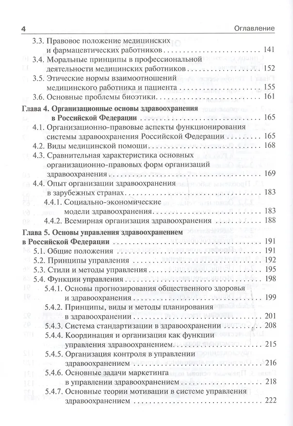 Книга Общественное здоровье и здравоохранение.Учебник (Олег Щепин) — 3