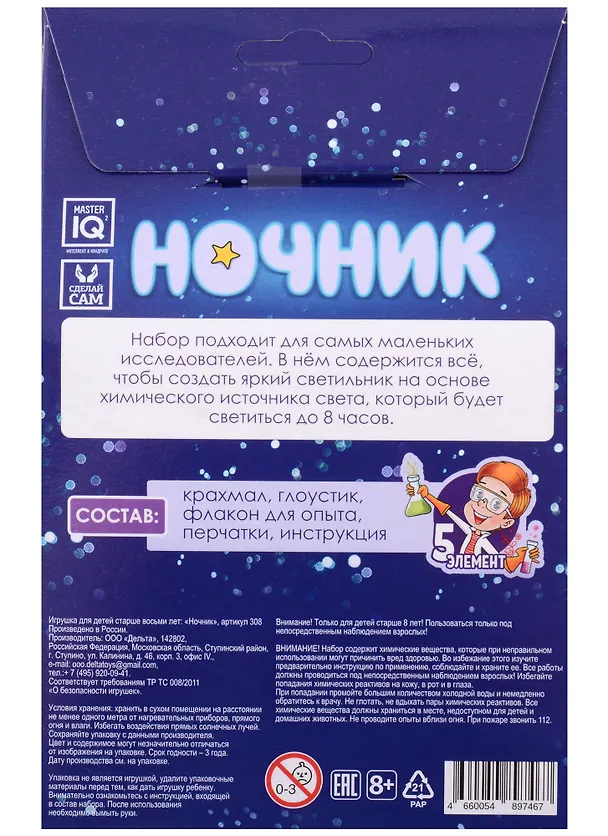 Эксперимент для детей "Ночник" 2936856 — 2